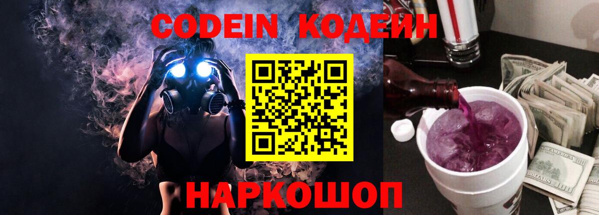 Нижнекамск  Codein Purple Drank  Кодеин напиток Lean (лин)  Вход с VPN 