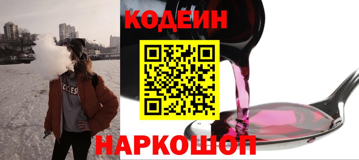 Кодеиновый сироп Lean напиток Lean (лин) Нижнекамск