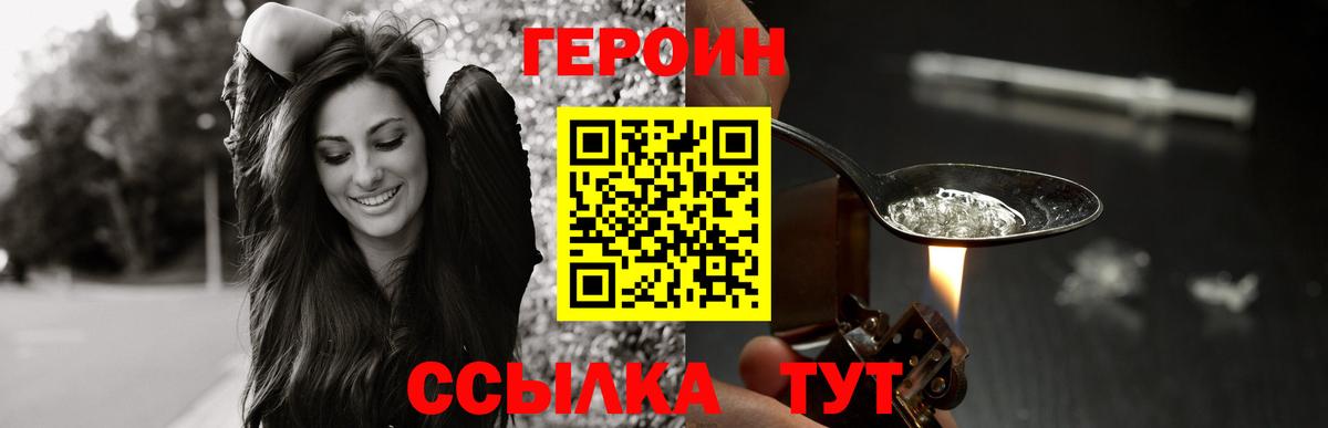 Героин VHQ Нижнекамск
