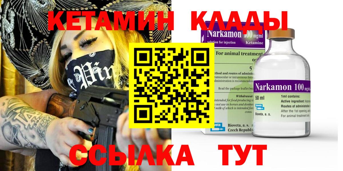 Кетамин ketamine  Вход с VPN  Нижнекамск 