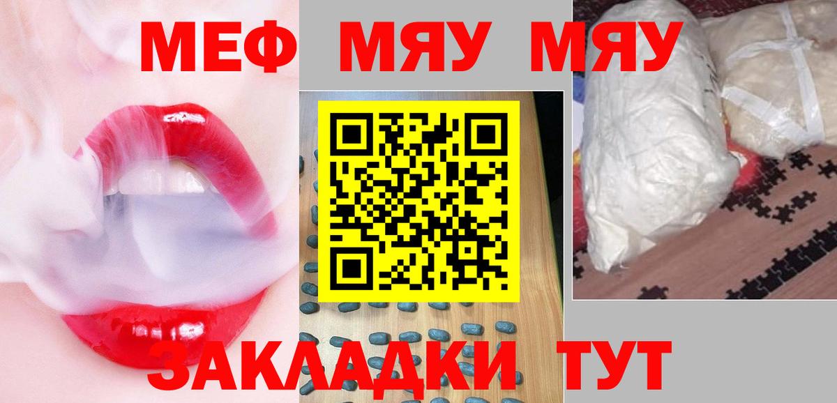 Меф мяу мяу  Нижнекамск