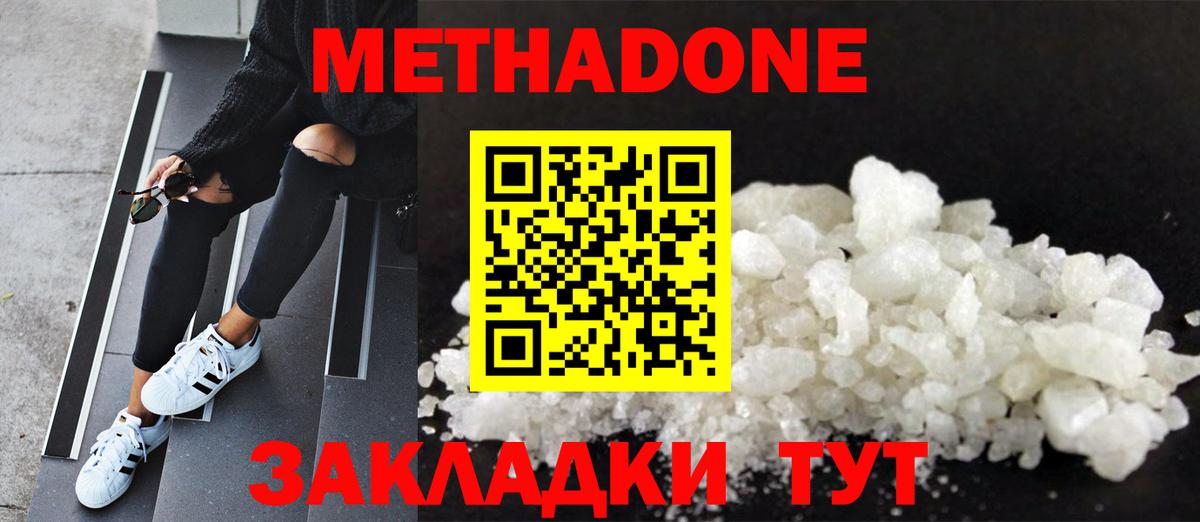 МЕТАДОН methadone  Метадон мёд  Вход с VPN  Нижнекамск 